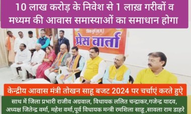 दुर्ग : केन्द्रीय मंत्री तोखन साहू बोले बजट में  किसानों  को फसल की लागत का 50% मार्जिन के साथ MSP