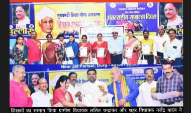 दुर्ग : समग्र शिक्षा में पढाने के नये तरीके विकसित करने वाले शिक्षकों का सम्मान किया ग्रामीण विधायक ललित चन्द्राकर और शहर विधायक गजेंद्र यादव ने/शैक्षणिक उन्नयन के लिए आचार्य विनोबा भावे एप एक डिजिटल प्लेटफार्म है जिसमें हर शिक्षक आपस में जुडकर पढाने को सरल व रोचक बनाते हैं