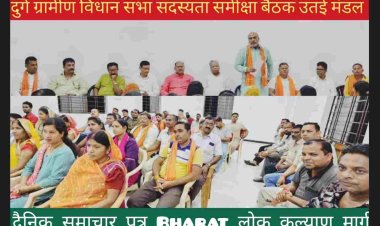 राज्य ग्रामीण एवं पिछाडा वर्ग के उपाध्यक्ष व दुर्ग ग्रामीण विधायक ललित चन्द्राकर बोले हमारी पार्टी भाजपा पं. दीनदयाल उपाध्याय जी के आदर्शो व राष्ट्रीय विचार धारा वाली पार्टी है जो समाज में अंतिम पंक्ति में खड़े हुए व्यक्ति के उत्थान के लिए काम करती है