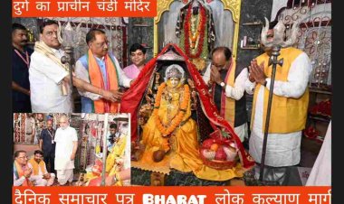 CM विष्णु देव साय ने दुर्ग के प्राचीन चंडी मंदिर में पूजा अर्चना करके देवी से प्रदेश वासियों की सुख समृद्धि ,खुशहाली और शान्ति के लिए आशिर्वाद मांगा साथ में थे प्रदेश के उप मुख्यमंत्री अरूण साव, शहर विधायक गजेंद्र यादव, जिला अध्यक्ष जितेंद्र वर्मा ,डॉ सुनील साहू , पूर्व विधायक लाभचंद बाफना, आयुक्त एस एन राठौर, कलेक्टर सुश्री ऋचा प्रकाश चौधरी