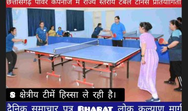 CSPDCL/TCL/GEN पॉवर कंपनीज में राज्य स्तरीय टेबल टेनिस प्रतियोगिता
