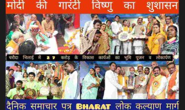 चरौदा भूमि पूजन कार्यक्रम में उप मुख्यमंत्री अरूण साव बोले प्रदेश में BJP सरकार बनने से लेकर 2800 करोड़ शहरी विकास के लिए दिया है।विधायक डोमन लाल कोर्सेवाड़ा एवं दुर्ग ग्रामीण विधायक ललित चंद्राकर, महापौर निर्मल कोसरे उपस्थिति थे