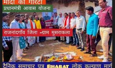 PM आवास योजना ग्रामीण मेला में मुख्य अतिथि पूर्व सांसद मधुसूदन यादव बोले हमारे देश के प्रधानमंत्री जी ने देश हर गरीब की चिंता की है सभी का पक्का मकान होगा ये मोदी की गारंटी है और राज्य मे CM विष्णु देव साय का सुशासन है। इसके साथ ही कार्यक्रम में अध्यक्ष जिला सहकारी केन्द्रीय बैंक मर्यादित राजनांदगांव सचिन बघेल ने किया रमेश बघेल, कोमल सिंह राजपुत ,बोधीराम साहू, लक्ष्मीनारायण वर्मा, सरपंच मुसराकला कमल निर्मलकर, सरपंच धुसेरा पिताम्बर सिन्हा, सरपंच तामेश्वर उपस्थित थे।