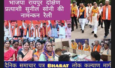 विष्णु देव साय बोले सुनील सोनी किसी परिचय के मोहताज नहीं है इसलिए जनता से ये अपील है कि इस बार रायपुर दक्षिण विधानसभा उपचुनाव में कांग्रेस को ऐसे मजा चखाना है, जिससे ये लोग राजनीति ही भूल जाएंगे I