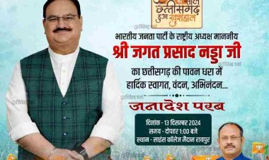 *BJP* *राष्ट्रीय अध्यक्ष* *श्री जेपी नड्डा* की जनसभा में *श्री विष्णु देव साय सरकार* के एक वर्ष कार्यकाल पूर्ण होने पर आयोजित उत्सव मे दुर्ग जिले से दस हजार से ज्यादा संख्या में कार्यकर्ता गण भाग लेने के लिए रायपुर जा रहे हैं *भाजपा दुर्ग जिला अध्यक्ष जीतेंद्र वर्मा*