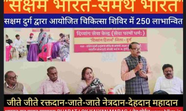 *सक्षम* छत्तीसगढ़ प्रांत के संगठन मंत्री श्री *रामजी राजवाडे* द्वारा कार्यक्रम को संबोधित करते हुए कहा कि आज के सामाजिक वातावरण में हमे *सफल जीवन* और *सार्थक जीवन* का अंतर समझना होगा तभी *समाज* और *राष्ट्र सेवा* का भाव जागृत होगा