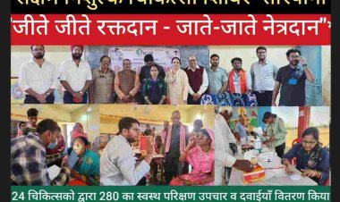 *सक्षम* *निशुल्क चिकित्सा शिविर" - ग्राम पंचायत तारपोंगी*