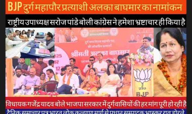 BJP दुर्ग महापौर प्रत्याशी अल्का बाघमार के नामांकन रैली को सम्बोधित करते हुए छत्तीसगढ़ शासन में उप मुख्यमंत्री व दुर्ग जिला प्रभारी मंत्री विजय शर्मा बोले मोदी की गारंटी व विष्णुदेव साय की सुशासन सरकार ने जनता का भरोसा जीता है और भाजपा के मजबूत संगठन के दम पर हम 60 वार्डो के साथ निगम महापौर चुनाव भी जीतेंगे