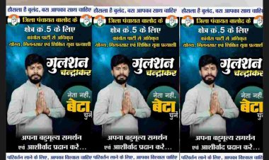 जिला पंचायत बालोद् क्षेत्र  क्र 5 ( देवरी द ) के युवा इंजीनियार. काँग्रेस प्रात्याशी  गुलाशन चंद्राकर