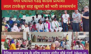 नगर पंचायत गंडई कांग्रेस प्रत्याशी लाल टारकेश्वर शाह ख़ुशरो ने कहा कांग्रेस सरकार ने हर गरीब बच्चों के लिए नि: शुल्क अंग्रेजी माध्यम के आत्मानंद स्कूल खोलेकर शिक्षा का स्तर उठाने का काम किया था जिसे भाजपा सरकार बंद करना चाहते हैं और शिक्षा का व्यापारीकरण करने में तुली है इस चुनाव मे जनता उन्हें सबक सिखायेगी