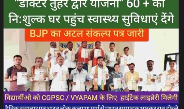 पाटन दुर्ग जिला से अटल संकल्प पत्र घोषणा जारी करते हुए पूर्व जिला अध्यक्ष जीतेंद्र वर्मा बोले यह मातृशक्ति को समर्पित है महतारी वंदन योजना में बचे हुए सभी आवेदको का फार्म भी जमा कर लाभ दिलायेन्गे