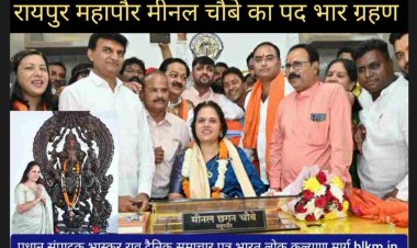 रायपुर निगम मुख्यालय भवन पहुंचने पर महापौर ने भूतल पर स्थित प्रथम पूज्य देव श्री गणेश की मूर्ति का पूजन कर उनके श्रीचरणों में विनम्र प्रार्थना की और महापौर कक्ष पहुंचकर अपना कार्यभार ग्रहण किया.