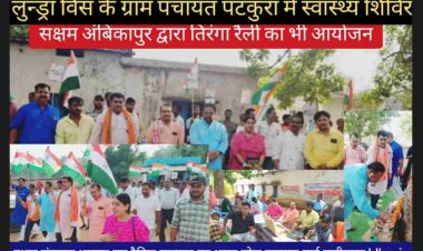 लुन्डा-विधायक प्रबोध मिंज ने कहा कि अत्यंत दुर्गम व जंगल के बीच स्वास्थ्य शिविर आयोजित करना सराहनीय कदम है