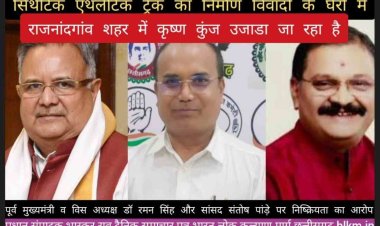 PM मोदी के संकल्प मॉ के नाम एक पेड़ का गला घोन्टा जा रहा है छत्तीसगढ़ में- कांग्रेस नेता रुपेश दुबे