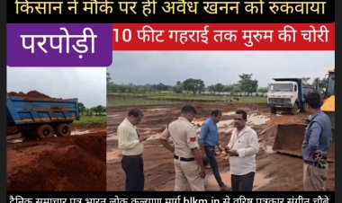 किसान ने मौके पर ही अवैध खनन को रुकवाया