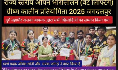 दुर्ग महापौर अलका बाघमार द्वारा छत्तीसगढ़ राज्य स्तरीय ओपन वेट लिफ्टिंग प्रतियोगिता  में उत्कृष्ट प्रदर्शन करने वाले  रेलवे वेट लिफ्टिंग क्लब दुर्ग के खिलाडियों को बधाई दी गयी