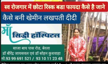 जाने कैसे लखपती बनी ये महिला ने क्या क्या किया ?