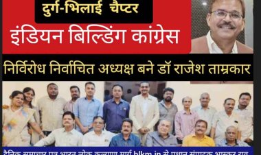Bhilai: इंडियन बिल्डिंग कांग्रेस के स्थायी सदस्य व पूर्व राष्ट्रीय  उपाध्यक्ष एस के अग्रवाल बोले हमारा संगठन इंजीनियर्स को नई तकनीक के साथ प्रशिक्षण आयोजित कर मोटिवेट प्लस  सपोर्ट प्रदान करती है