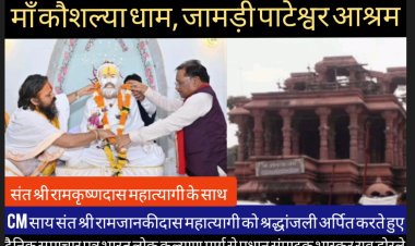 CM साय बोले मचानवाले बाबा संत श्री रामजानकीदास जी  महात्यागी के आशिर्वाद से हमारा प्रदेश विकास की राह पर तेजी से आगे बढ़ रहा है