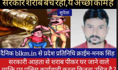 छत्तीसगढ़ सरकार दिवाली मनाने सरकारी शराब दुकान आहता से शराब पीकर जाने वालों के खिलाफ पुलिस कार्यवाही कर रही है