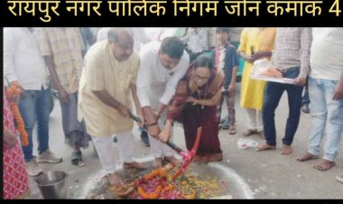 रायपुर उत्तर विधायक पुरदर मिश्रा की निधि से 5 लाख का  सार्वजनिक शौचालय बनाने का भूमि पूजन किया