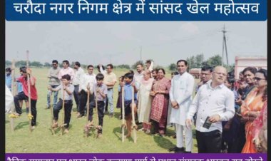 गनियारी चरोदा भिलाई नगर निगम में सांसद खेल महोत्सव के मुख्य अतिथी बने महापौर निर्मल कोसरे बोले इन पारंपरिक खेलो से छत्तीसगढ़ का मान बढेगा