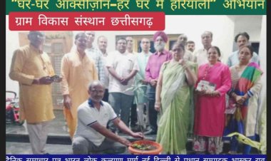 छत्तीसगढ़ ग्राम विकास संस्था के  प्रमुख आचार्य देवेंद्र वर्मा ने कहा कि भारत की गौ व प्रकृति पर आधारित गौरवशाली कृषि एवं जैविक जीवनशैली है