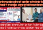 कर्मचारी नेता भानू प्रताप बोले समय पूर्व सेवा पुस्तिका सत्यापन नहीं होने व गलत वेतन निर्धारण होने की वजह से बाद में कर्मचारियों से अनावश्यक रिकवरी की जाती है जिसे रोका जाये