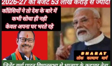 BJP नेता जितेंद्र वर्मा बोले बजट 2026-27  लोक कल्याणकारी बजट है
