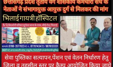 कर्मचारी नेता भानू प्रताप बोले समय पूर्व सेवा पुस्तिका सत्यापन नहीं होने व गलत वेतन निर्धारण होने की वजह से बाद में कर्मचारियों से अनावश्यक रिकवरी की जाती है जिसे रोका जाये