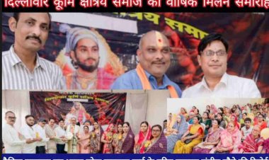 दुर्ग ग्रामीण विधायक व पिछड़ा वर्ग प्राधिकरण के अध्यक्ष ललित चंद्राकर बोले समाज को संगठित होकर शिक्षा, रोजगार एवं सामाजिक उत्थान के क्षेत्र में निरंतर कार्य करना चाहिए l